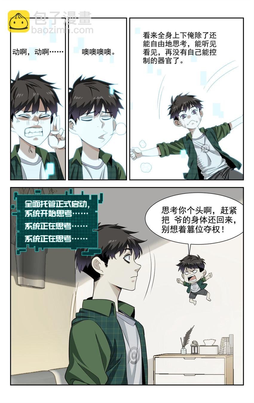 02 系统启动中