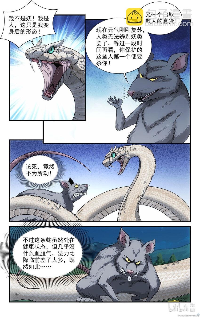 38 白蛇的战斗