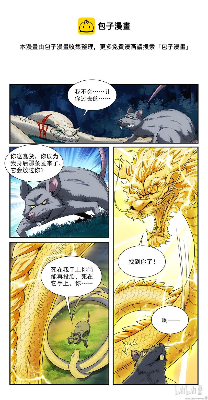 38 白蛇的战斗