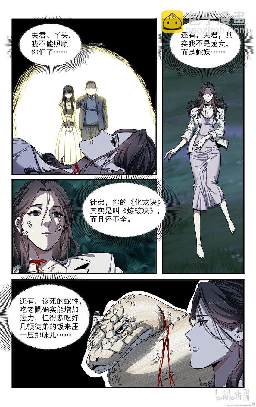 38 白蛇的战斗