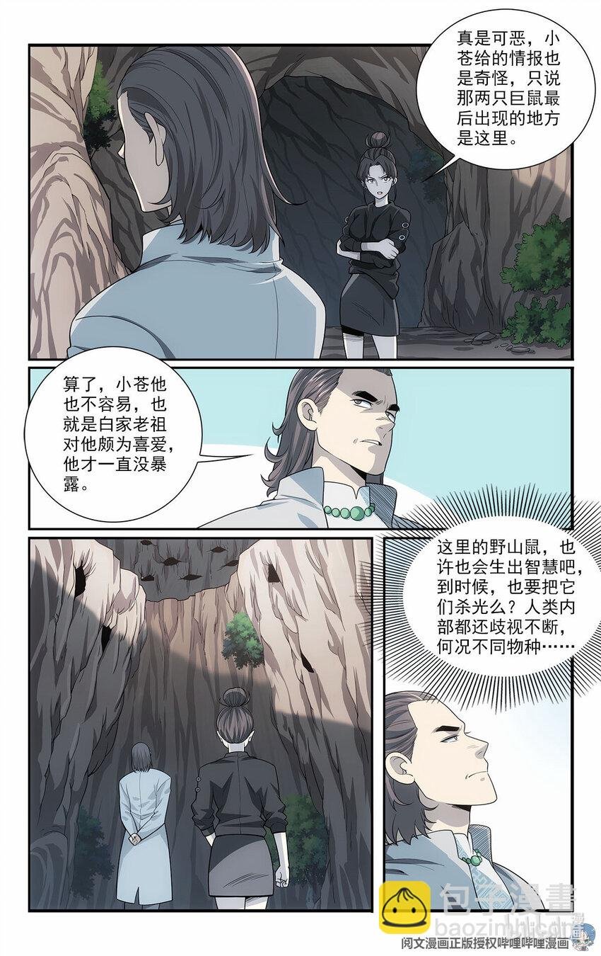 43 野山鼠
