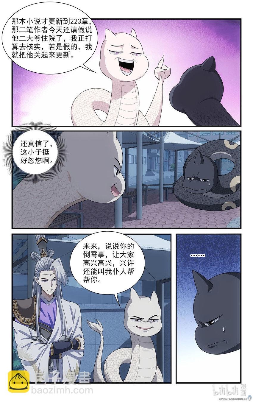 45 小黑蛇