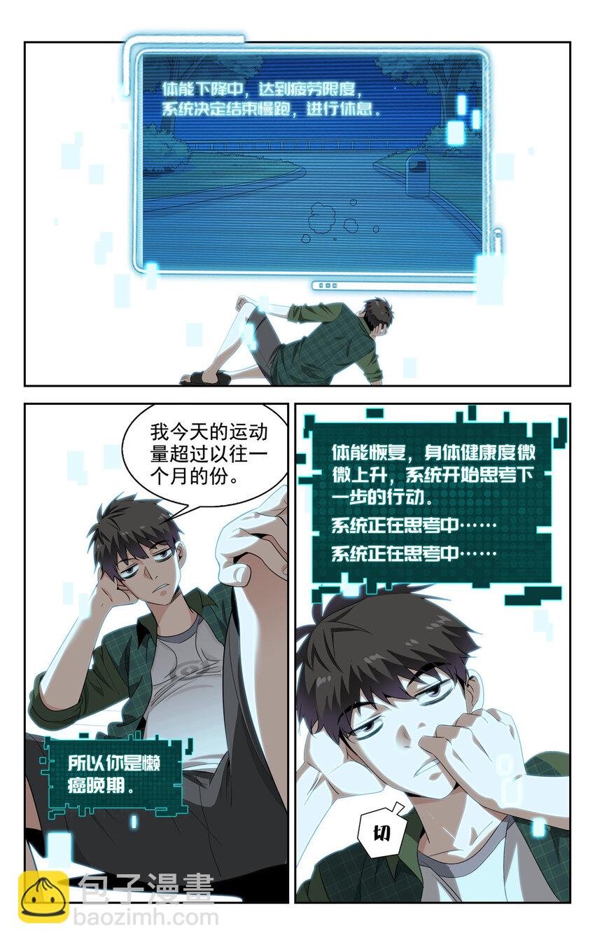 03 系统想要行侠仗义