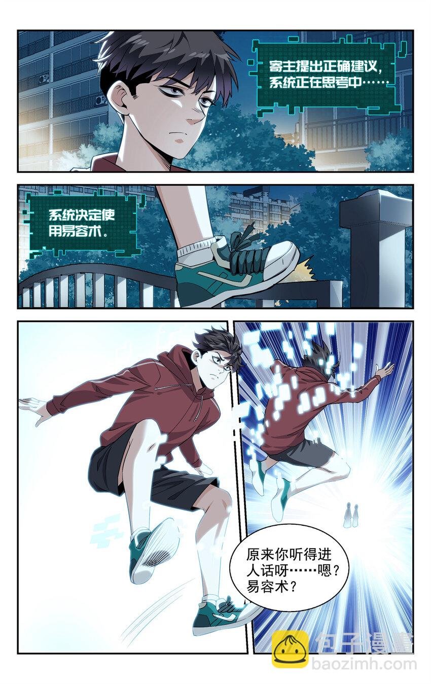 03 系统想要行侠仗义