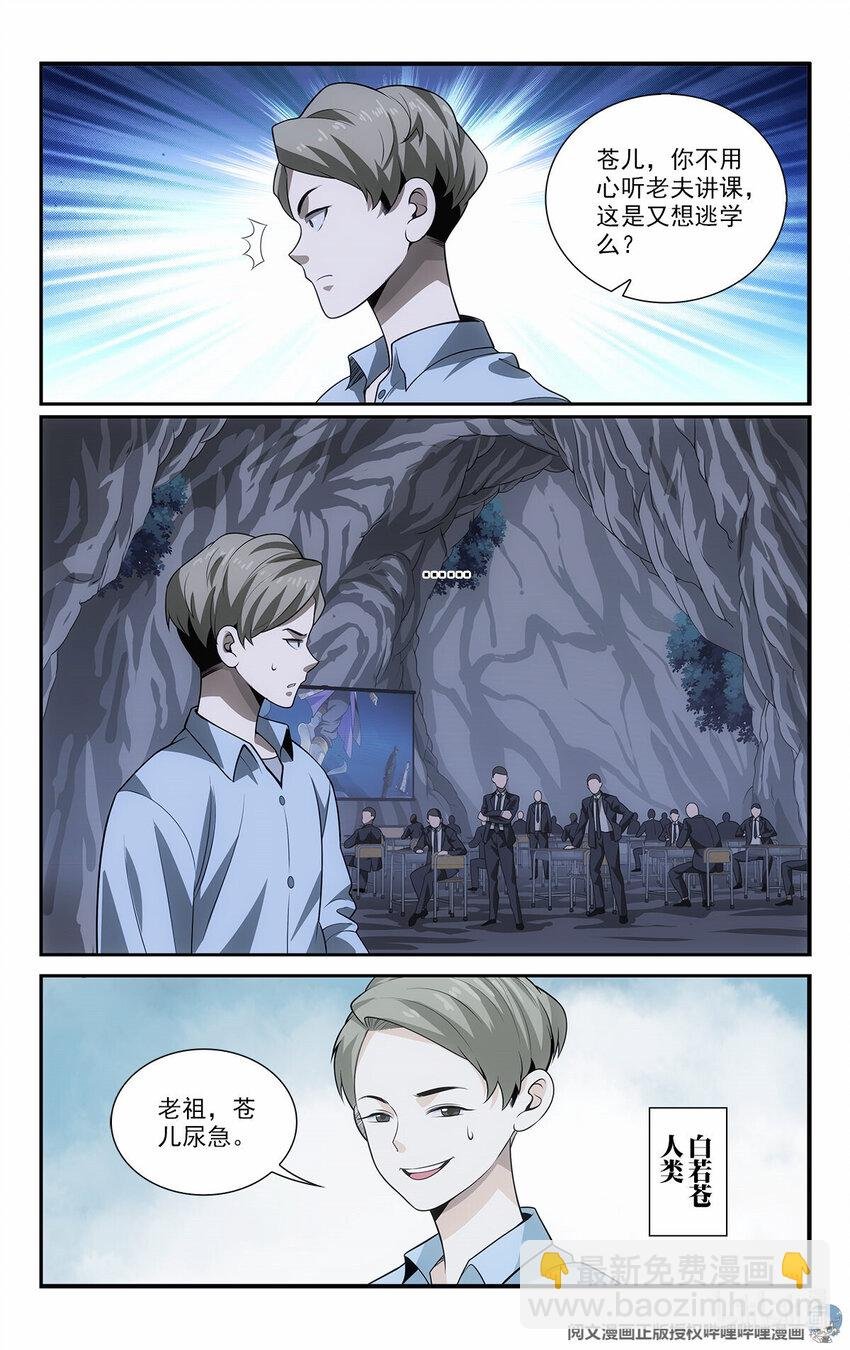 50 苍公子与仓公子