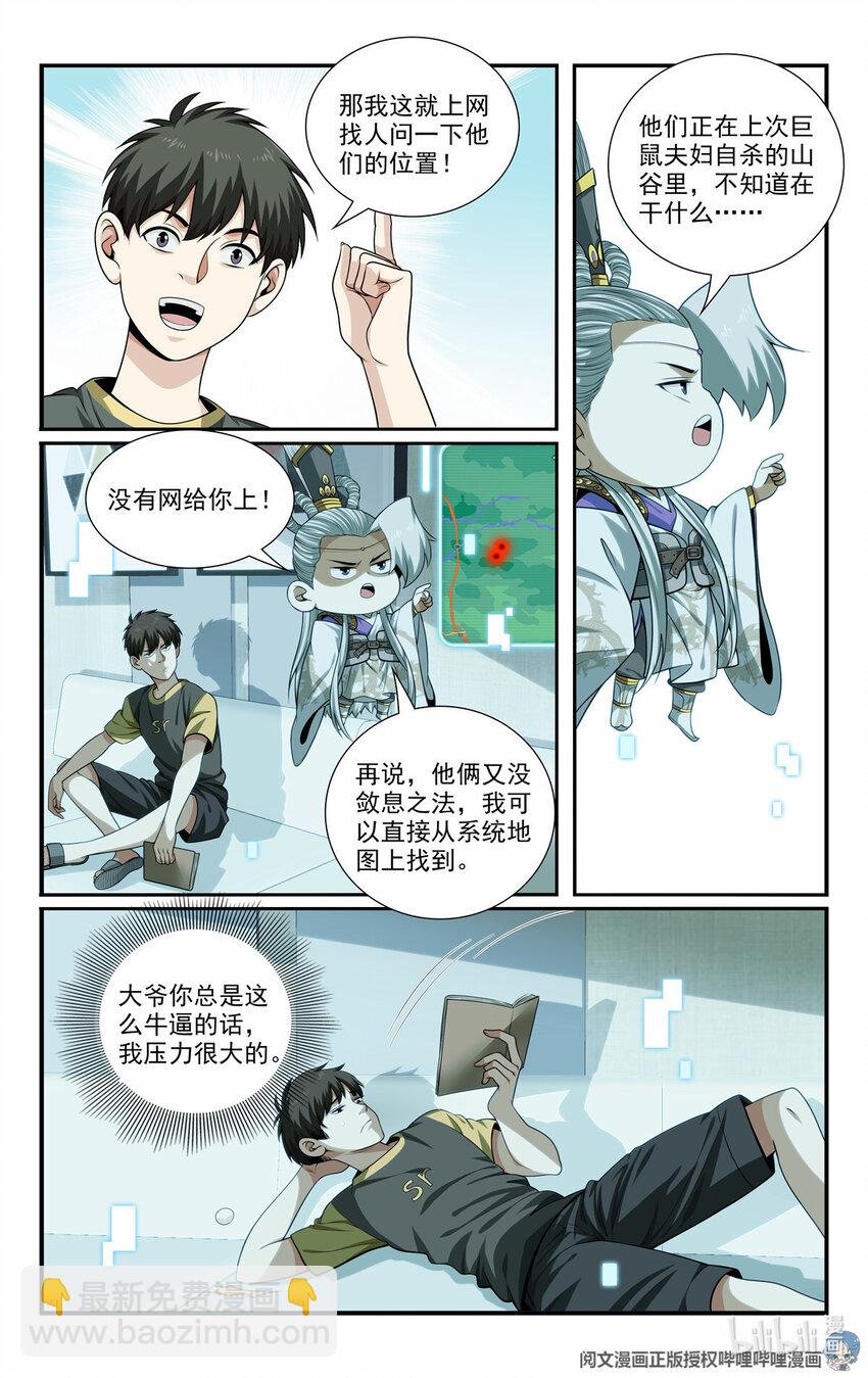 51 我有靠山！