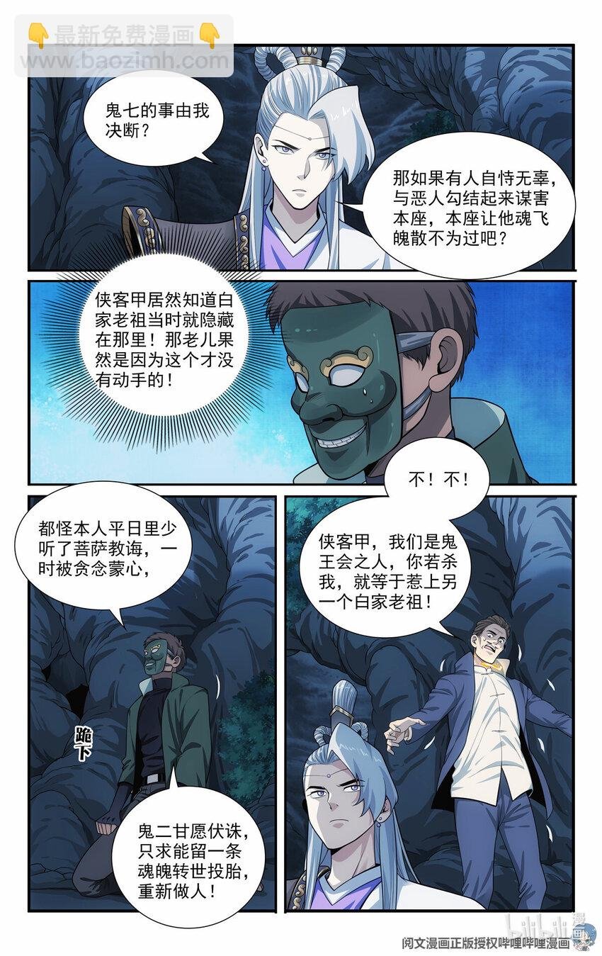 52 鬼王菩萨