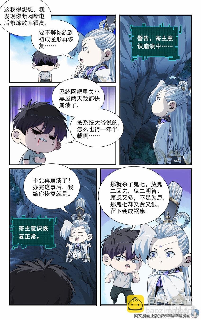 52 鬼王菩萨