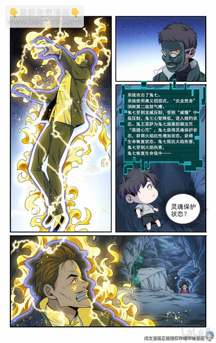 52 鬼王菩萨