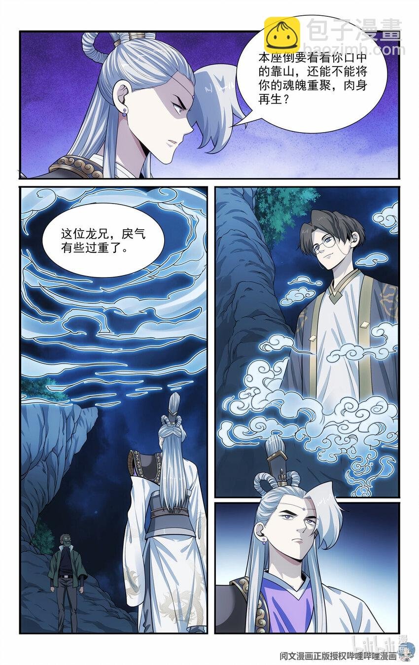52 鬼王菩萨