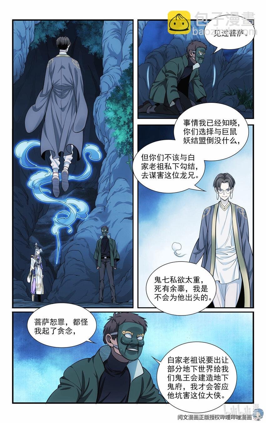 52 鬼王菩萨