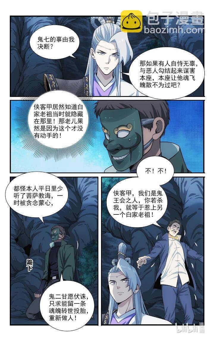 54 52 鬼王菩萨