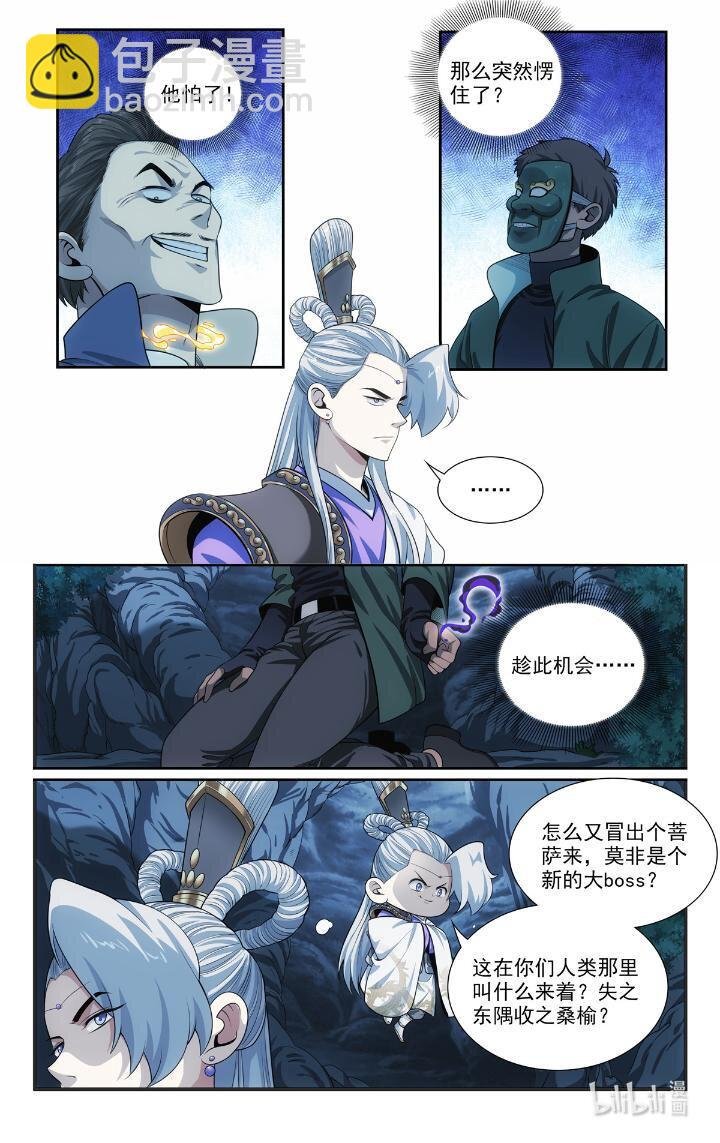 54 52 鬼王菩萨
