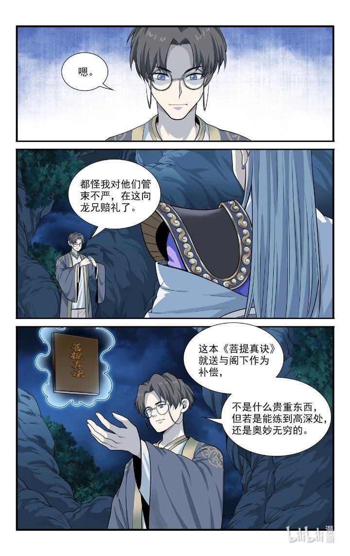 54 52 鬼王菩萨