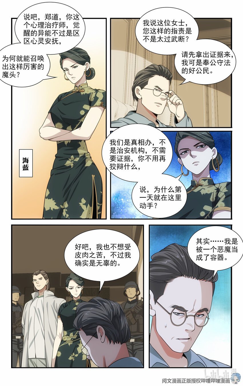 59 恶魔容器