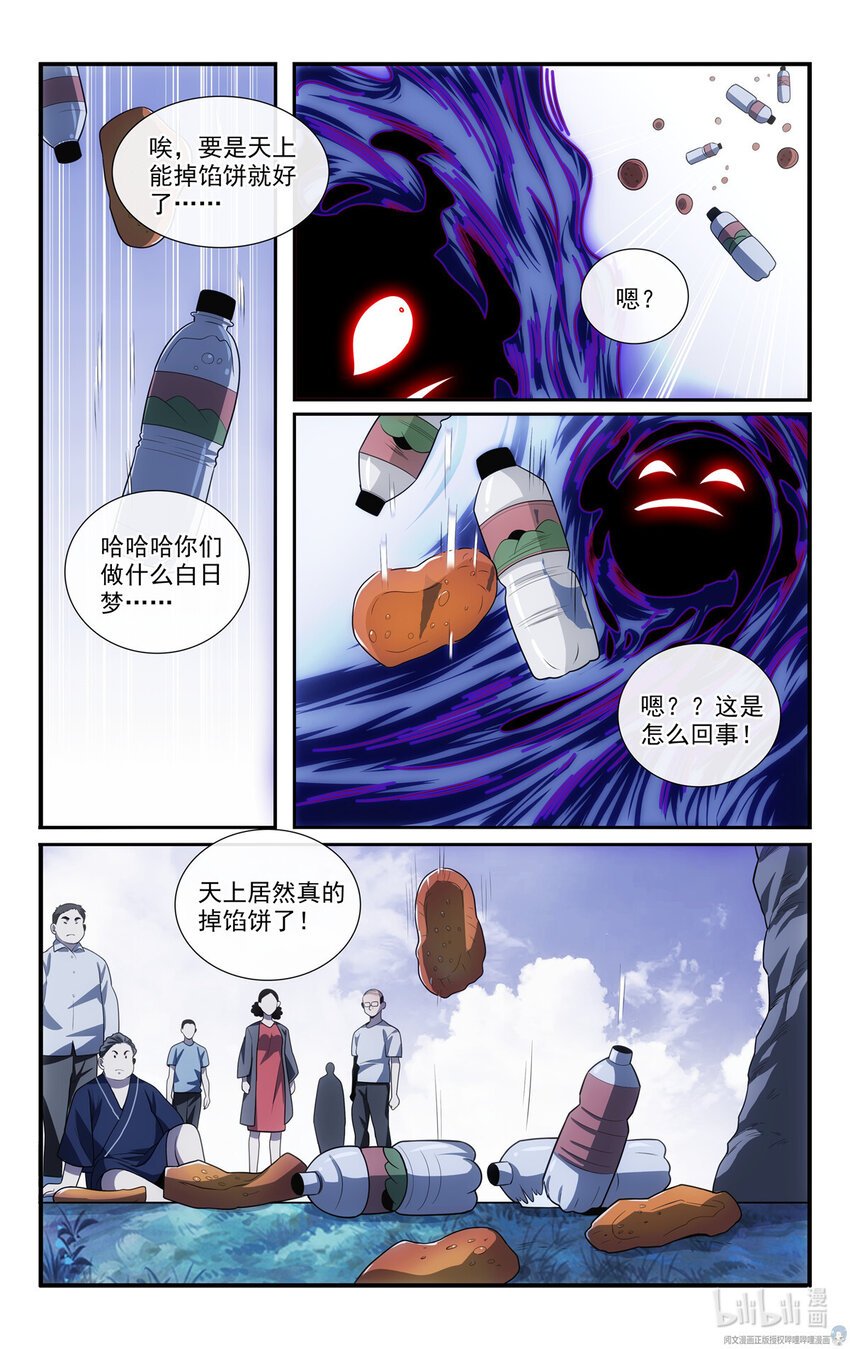 61 天上掉下馅饼来