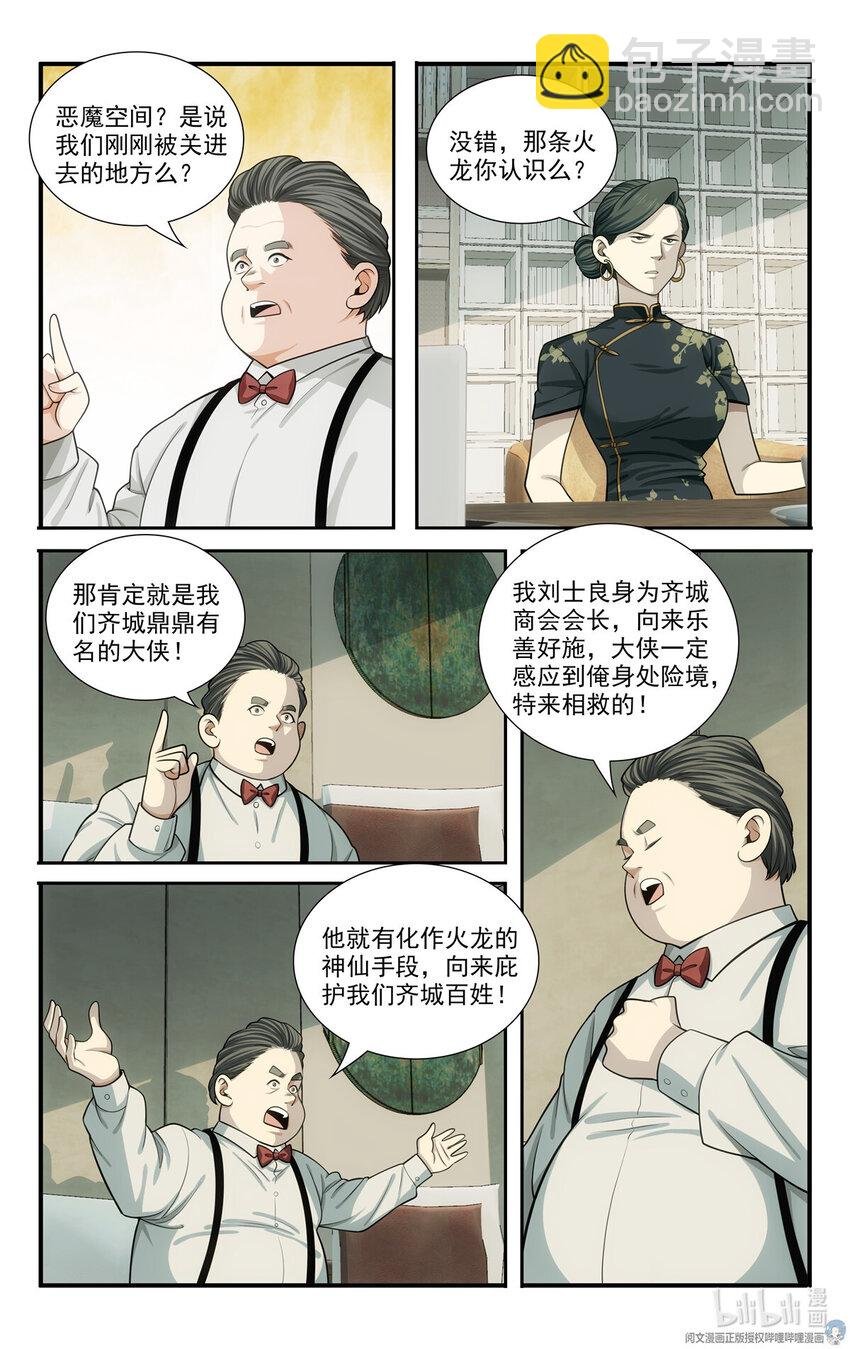 63 大侠是来救我的