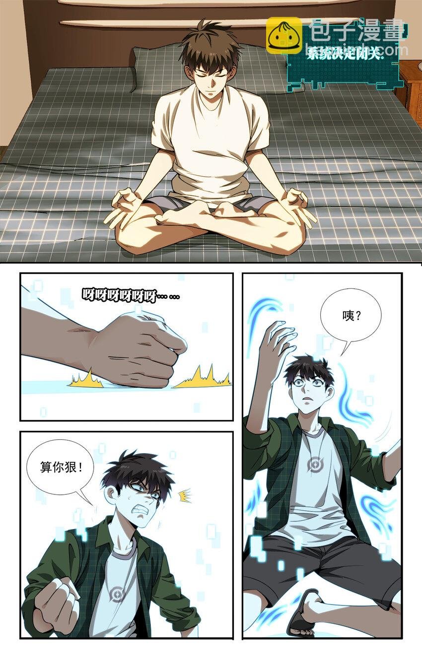 05 系统要闭关
