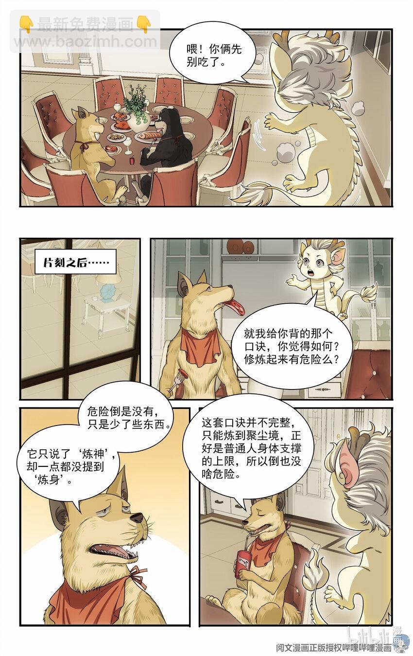 75 军师