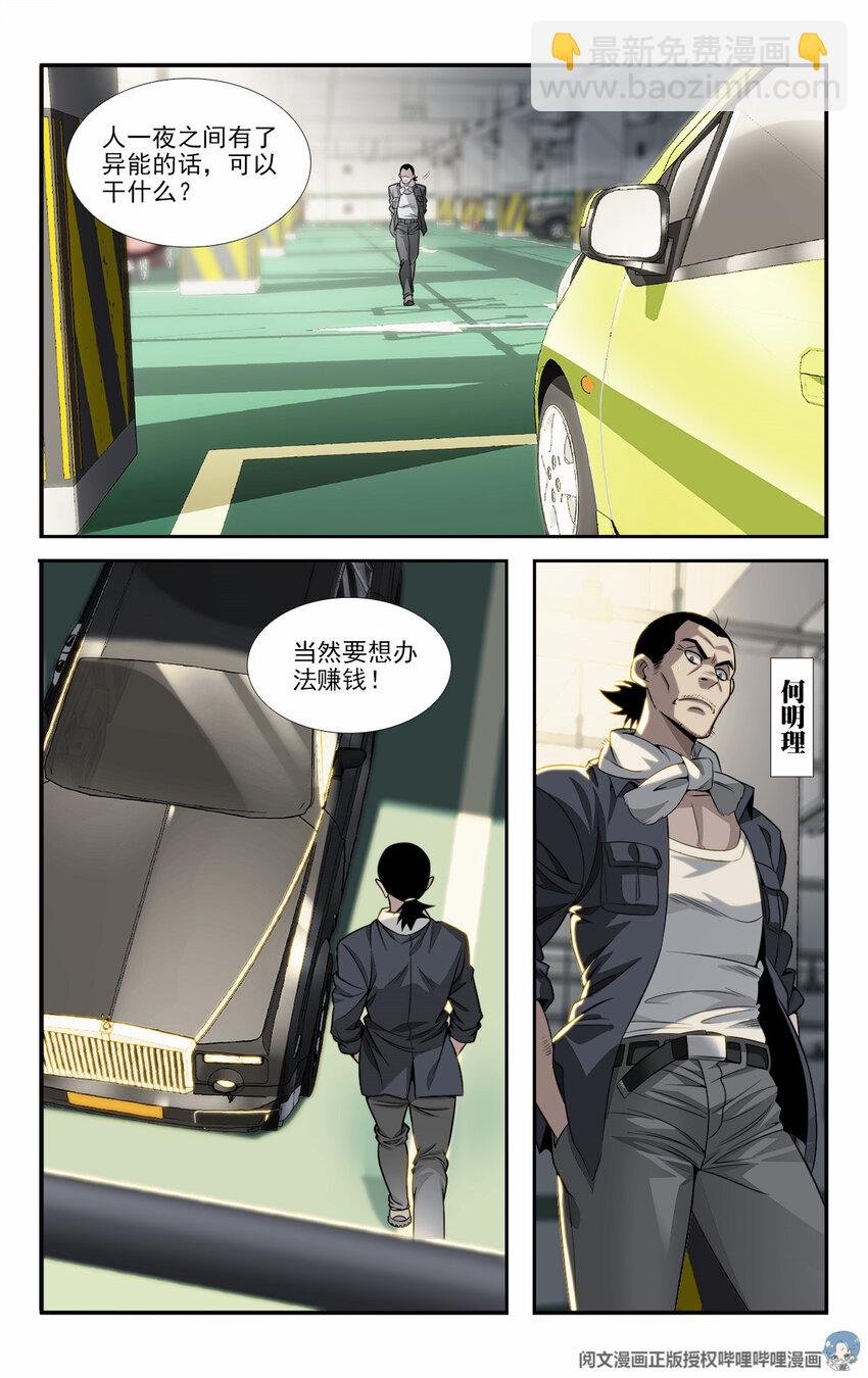 06 有了异能要干什么？