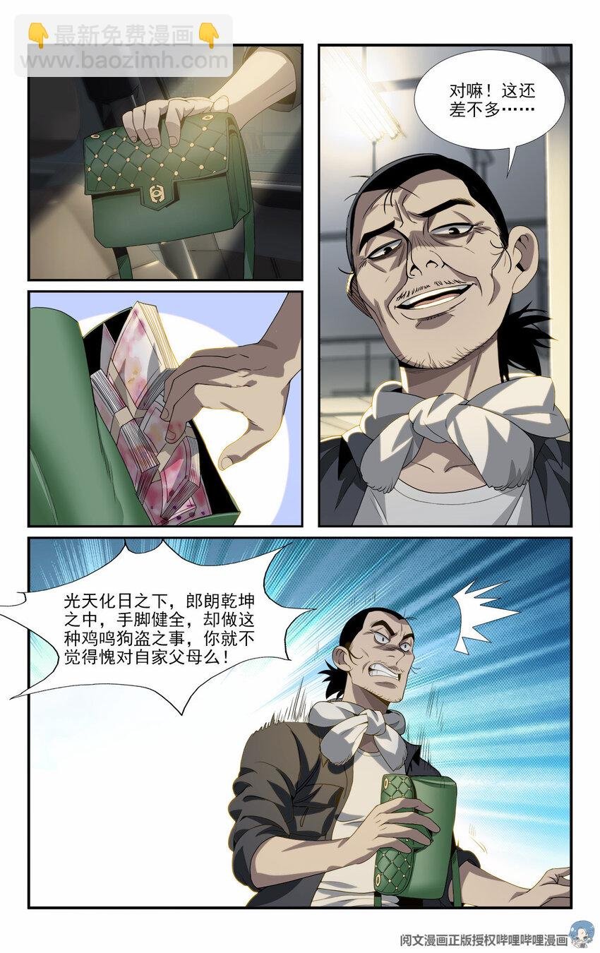 06 有了异能要干什么？