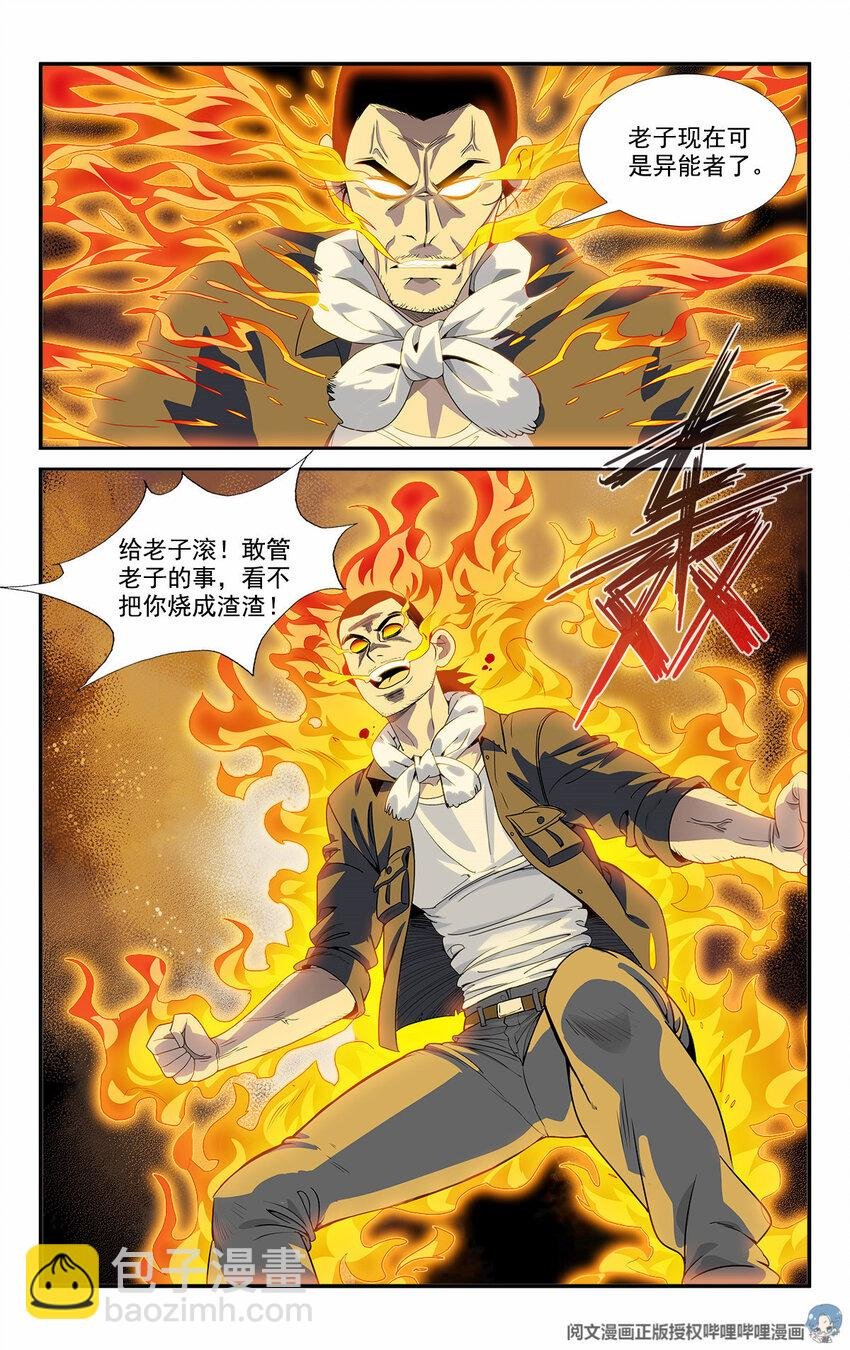 06 有了异能要干什么？