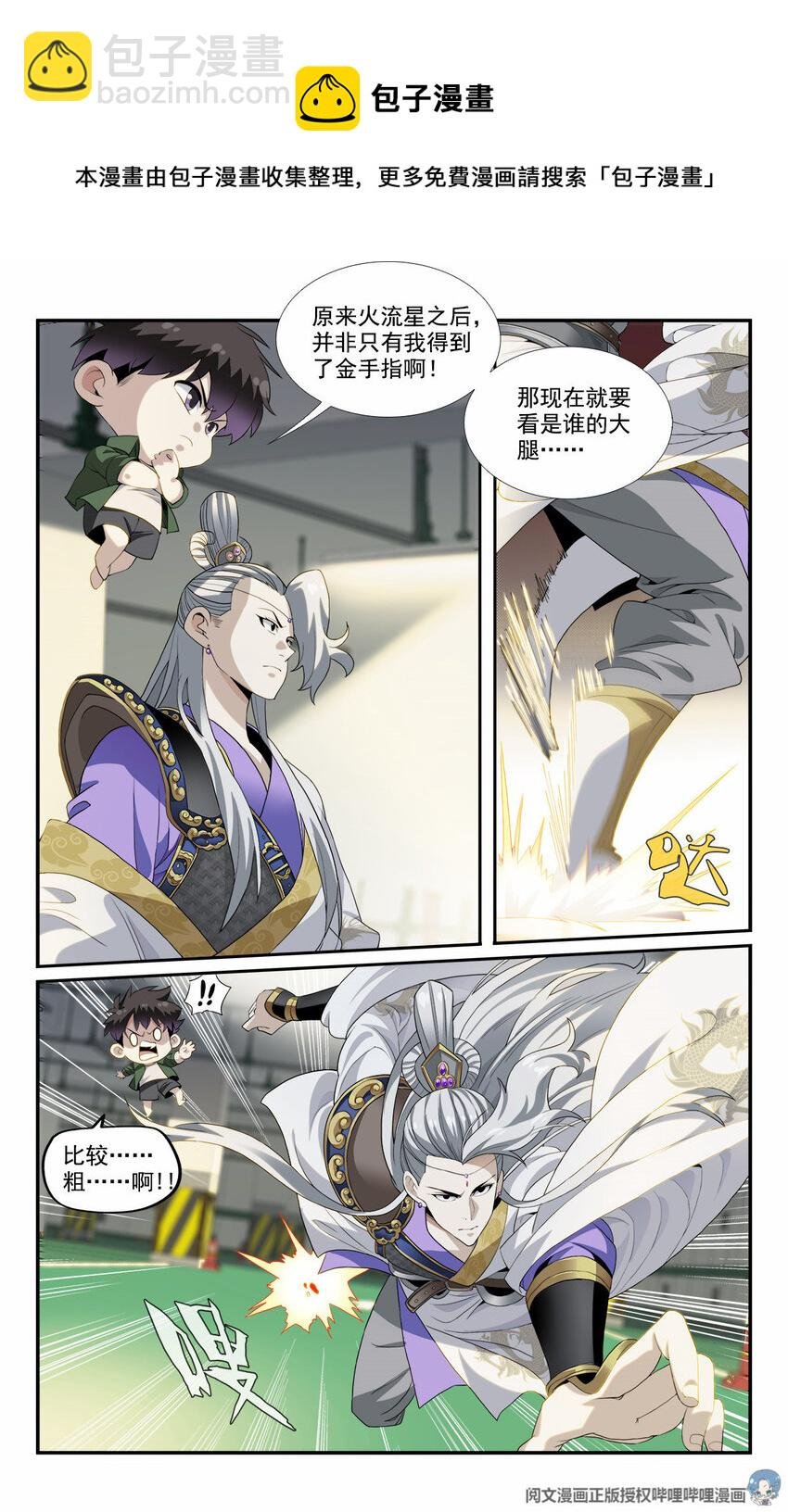 06 有了异能要干什么？