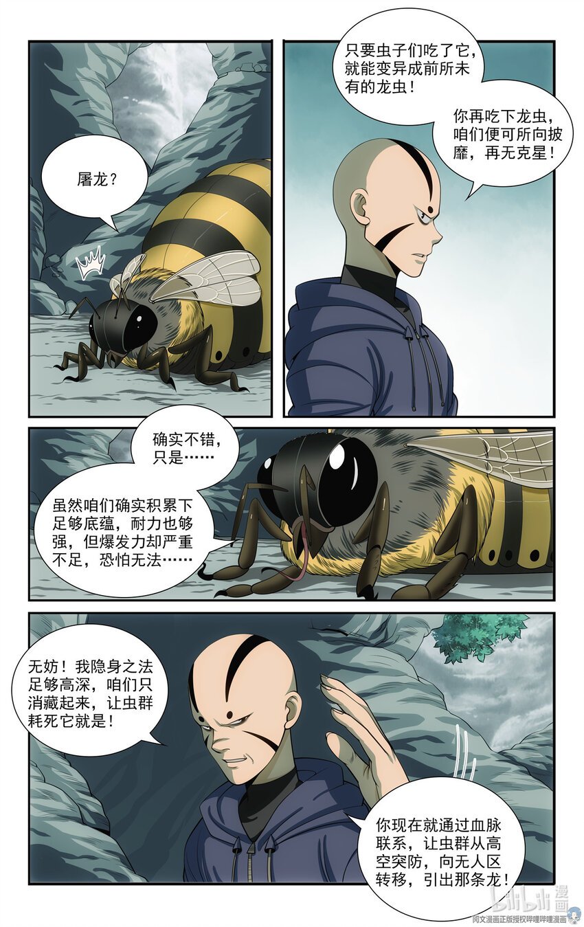 78 别抢我的怪