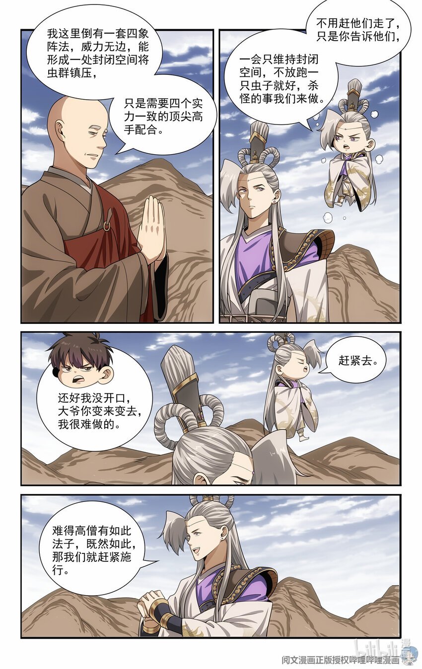 79 四象阵法
