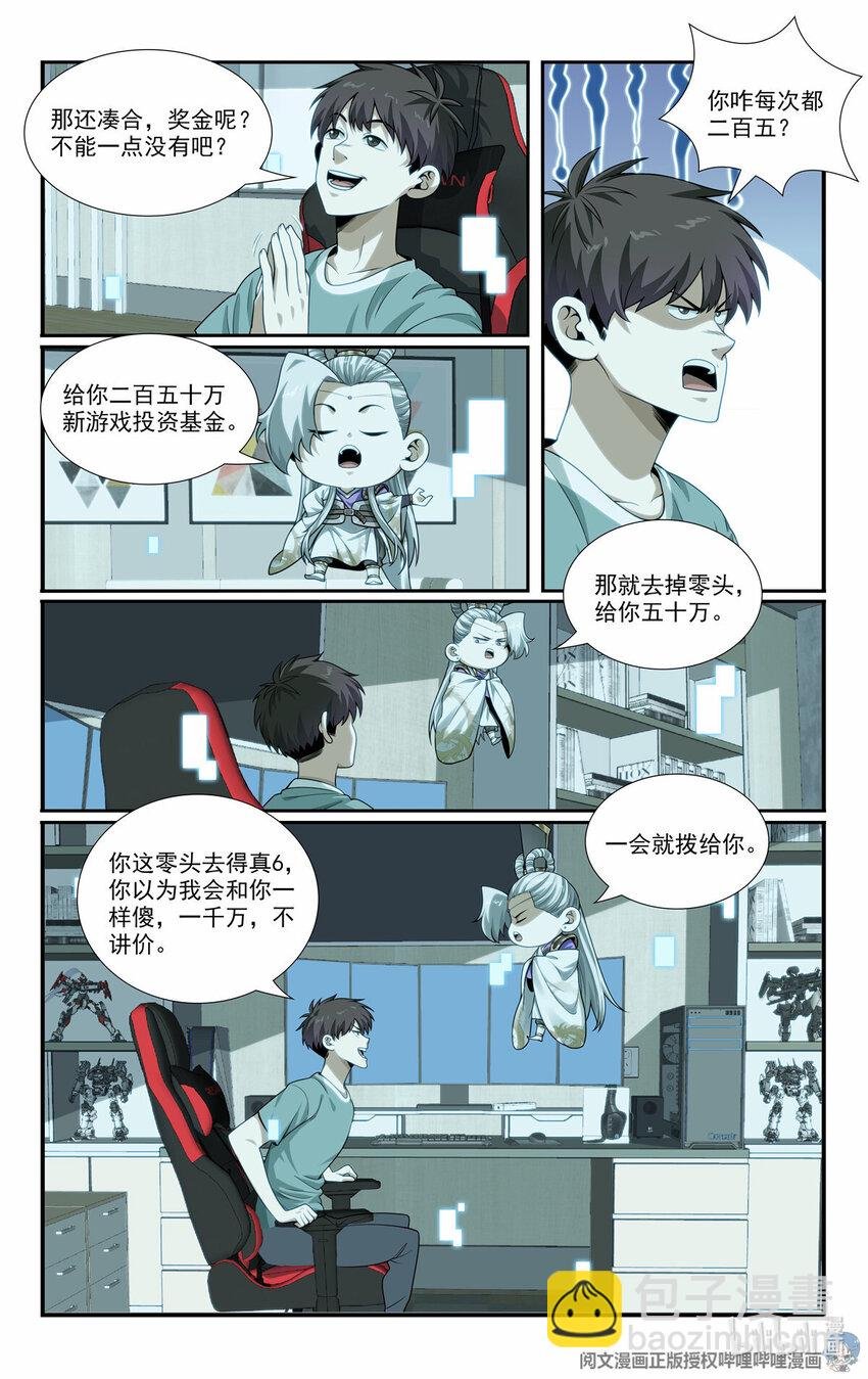 83 寻找虫魔