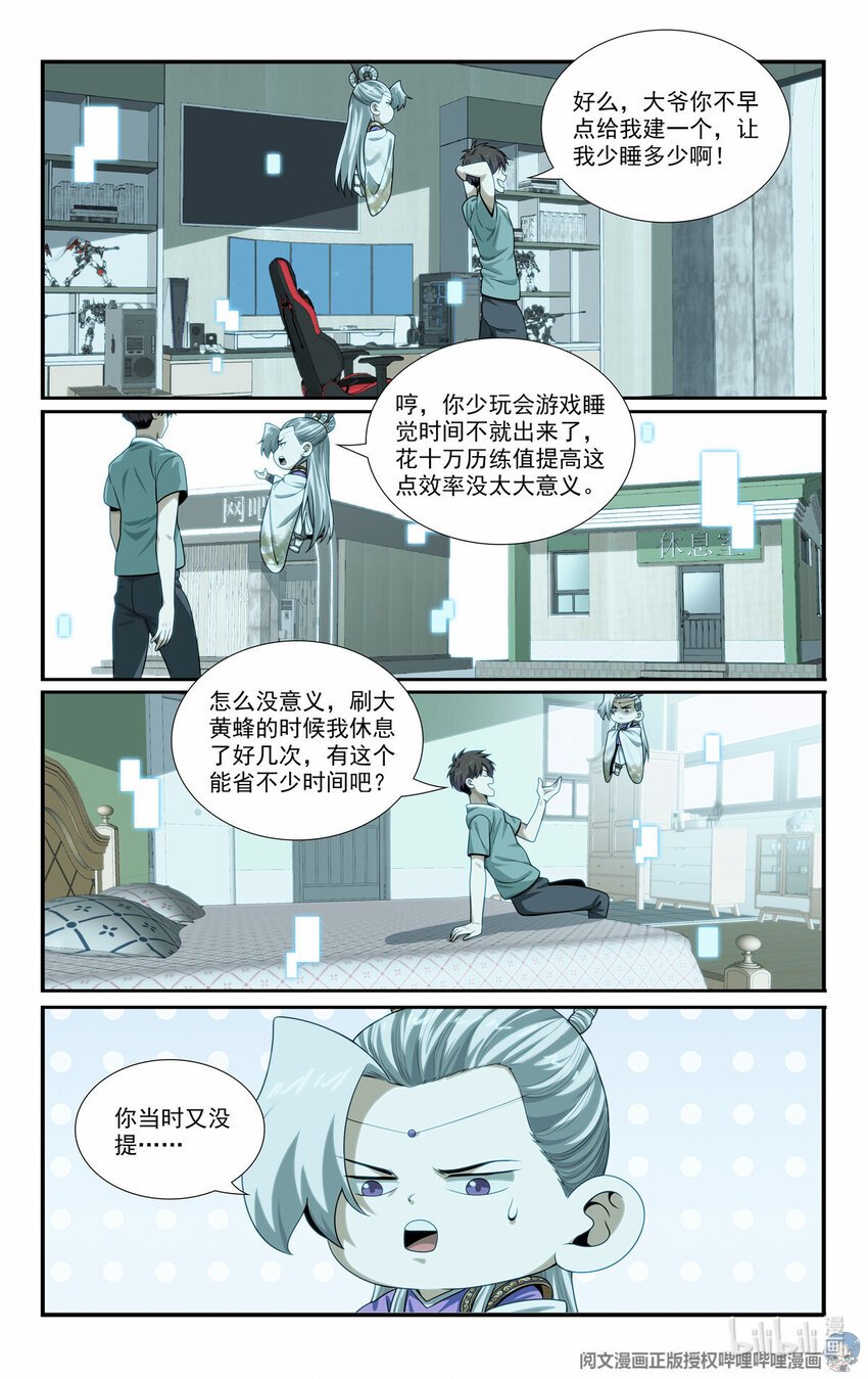 83 寻找虫魔