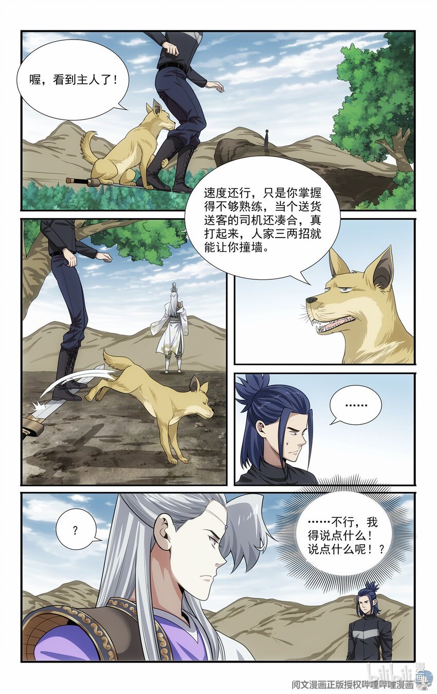 83 寻找虫魔