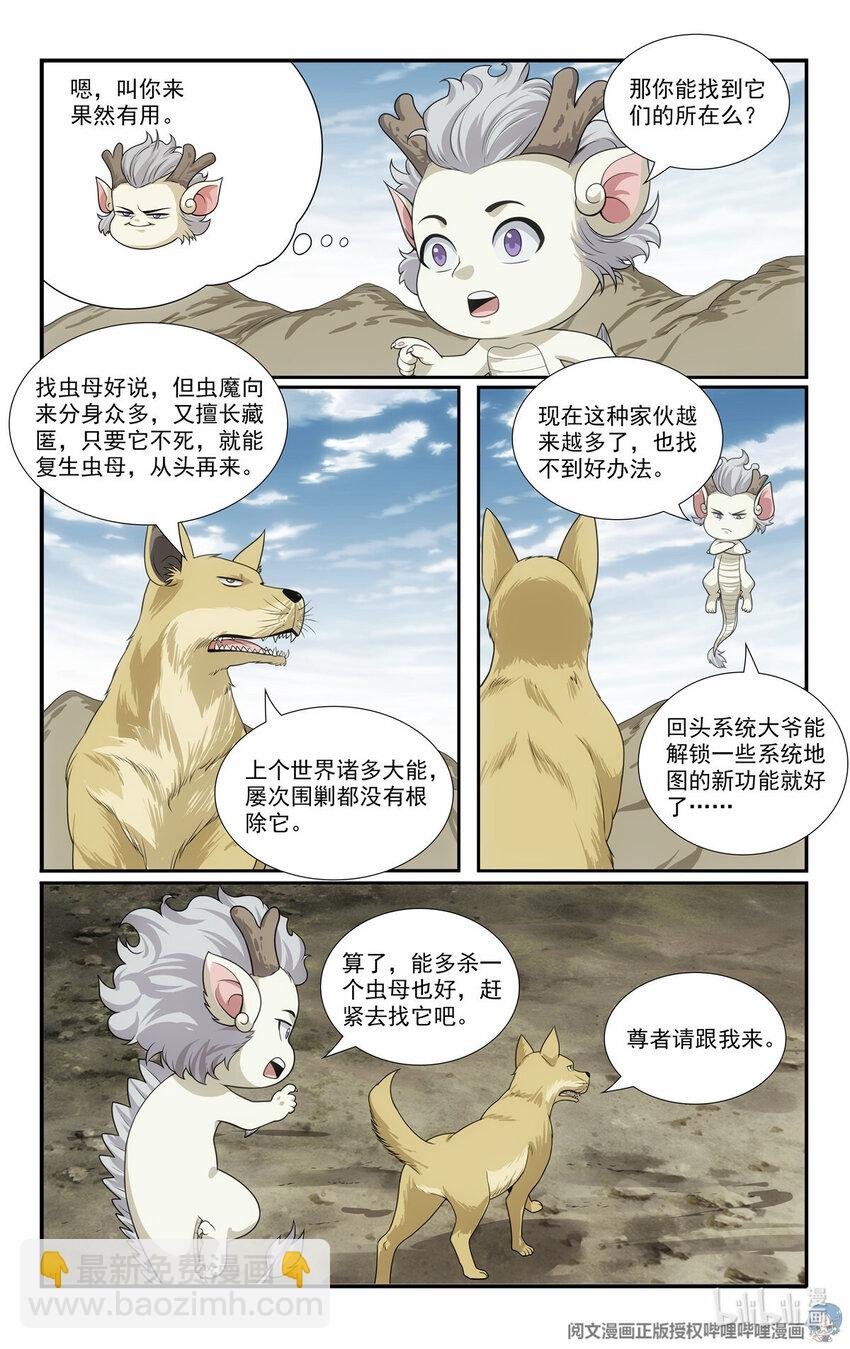 83 寻找虫魔