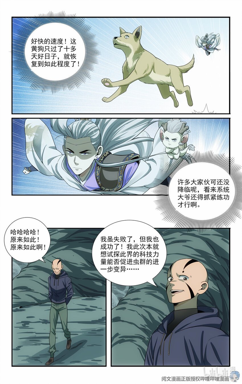 83 寻找虫魔