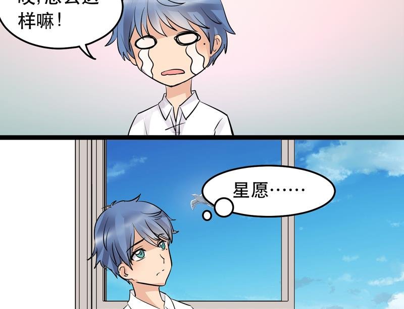 第026话 冲刺吧，星愿！