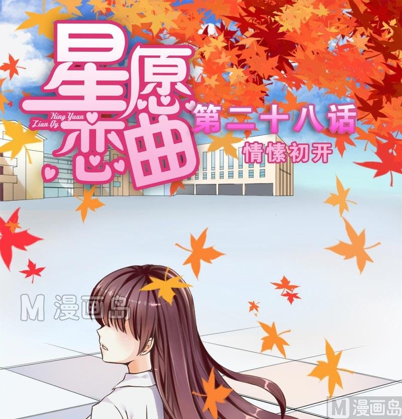 第028话 情愫初开