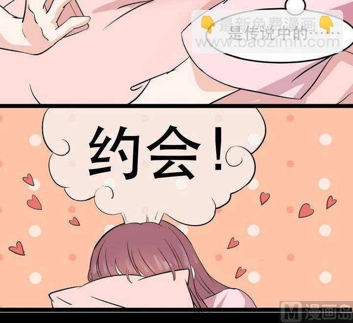 第029话 约……约会？