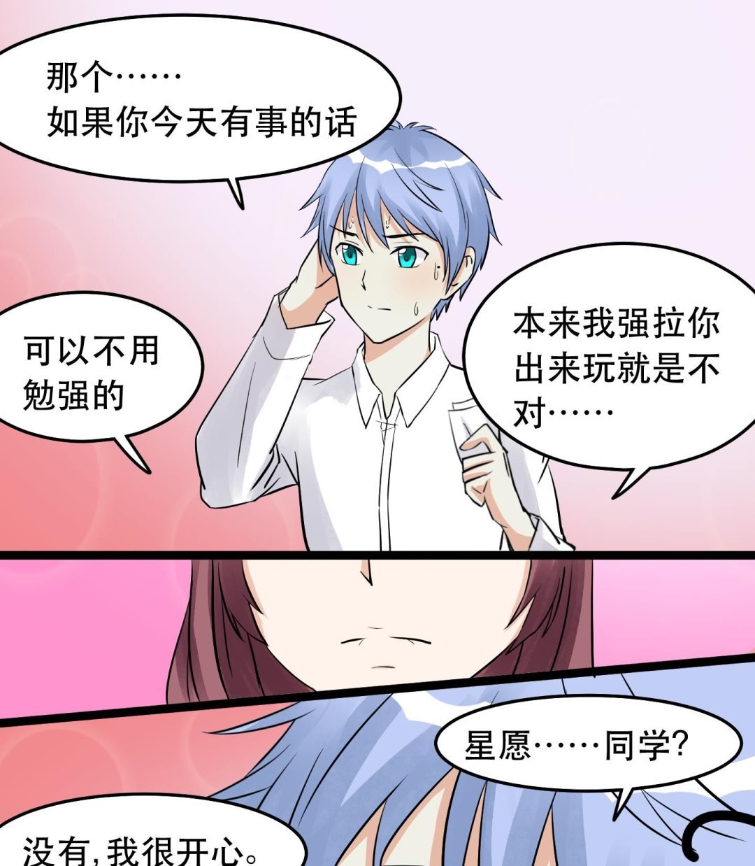 第031话 无限的尴尬