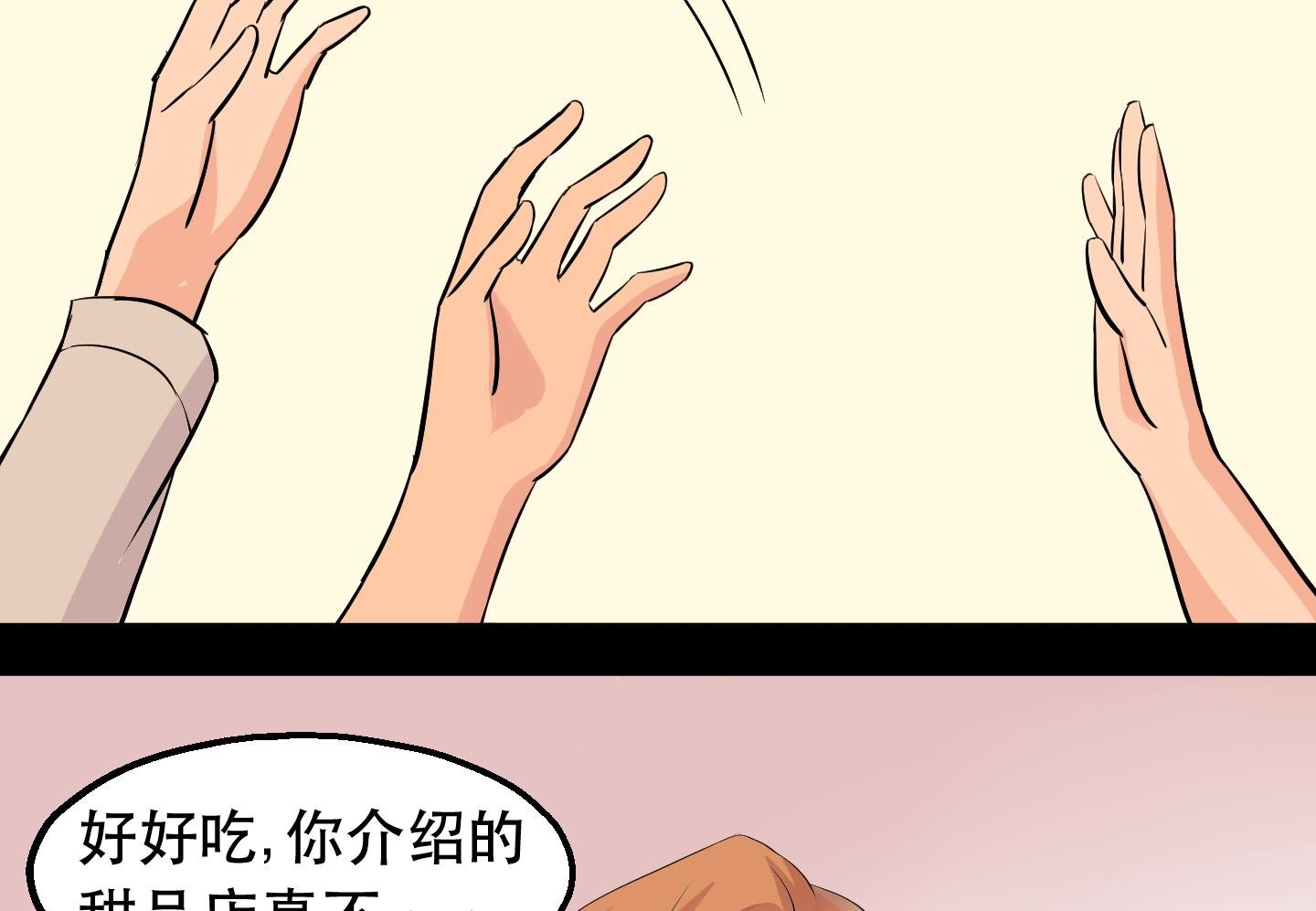 第036话 蜜汁牵手
