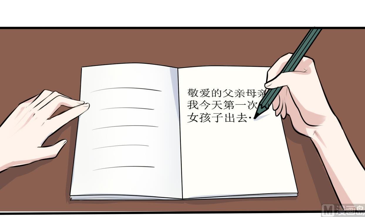 第038话 交朋友作战计划！