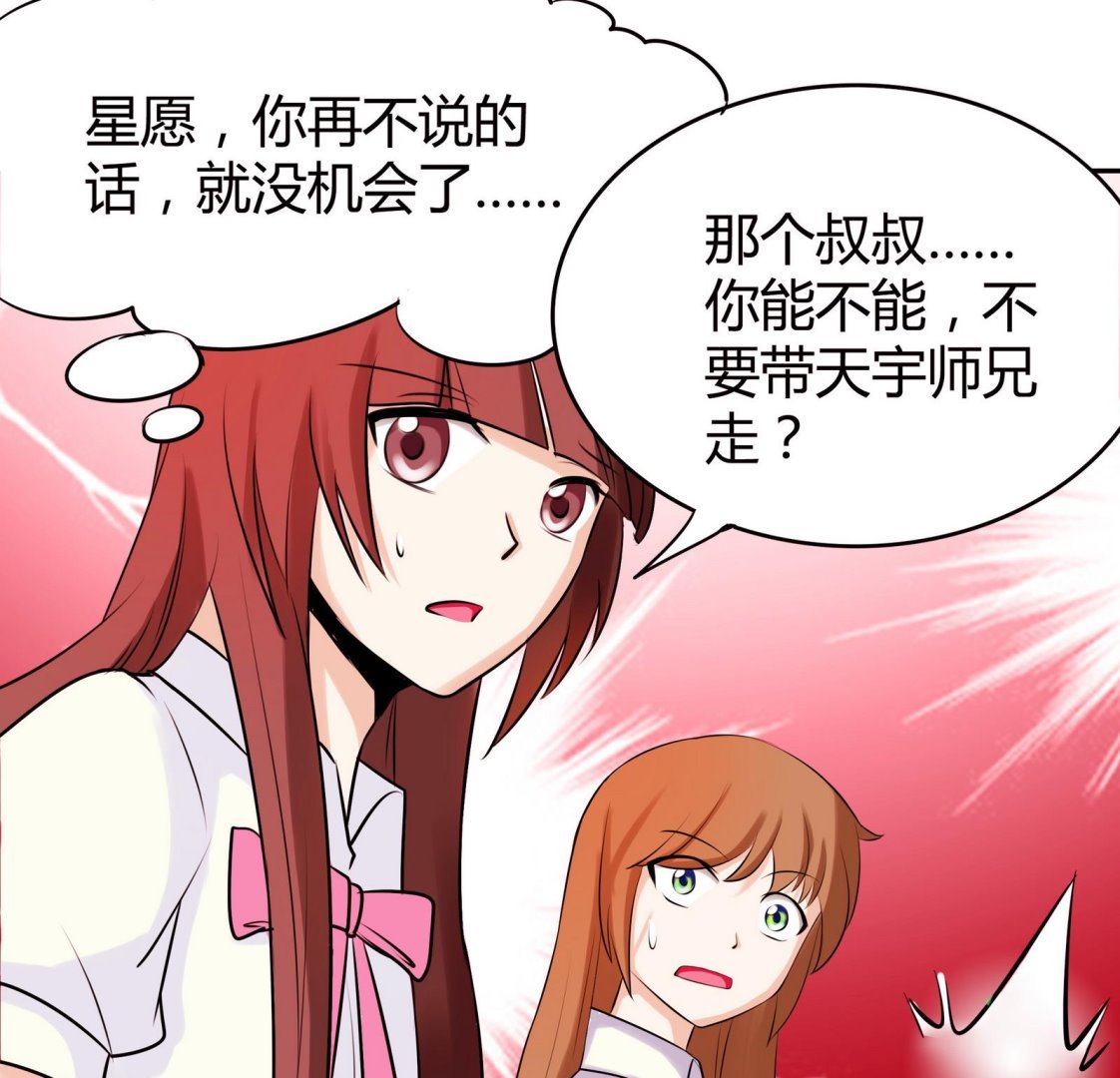 第048话 能不带天宇走吗