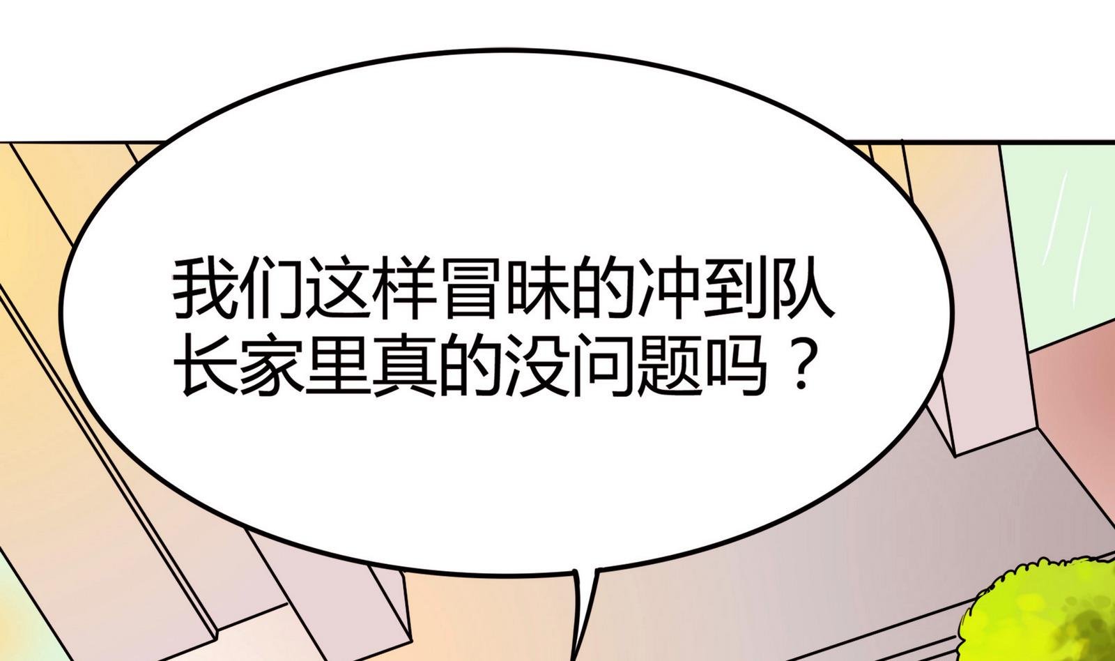 第050话 要阻止队长离开