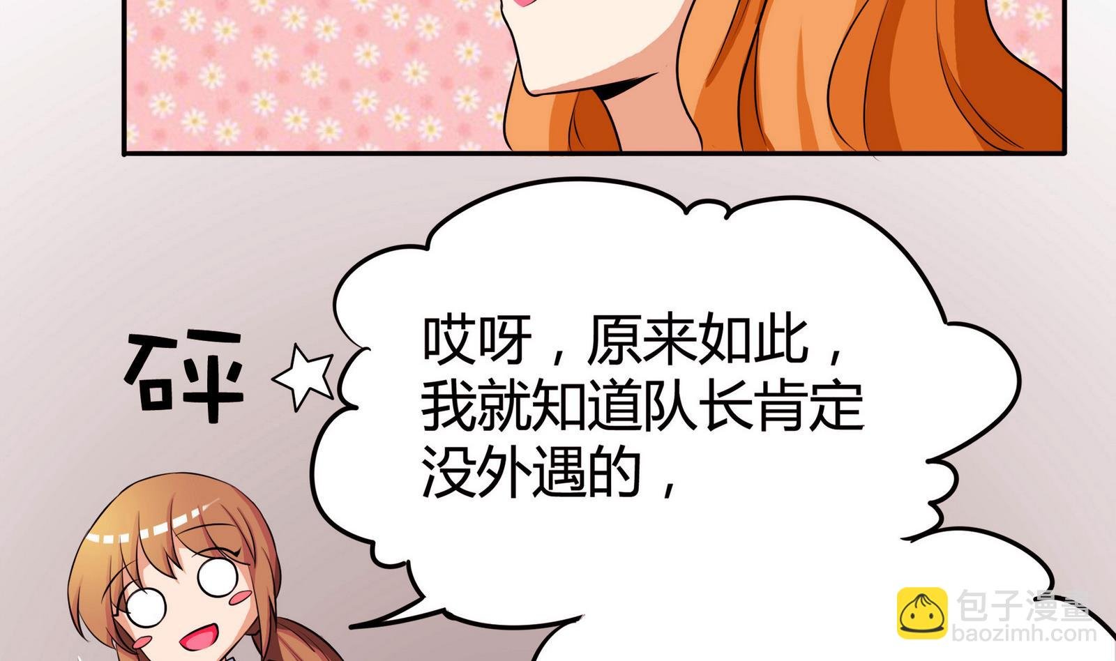 第050话 要阻止队长离开
