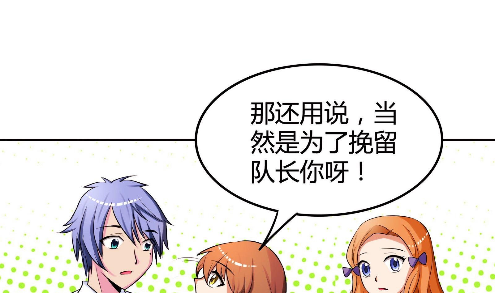 第050话 要阻止队长离开