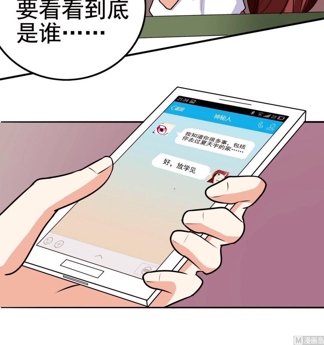 第055话 我是女主角