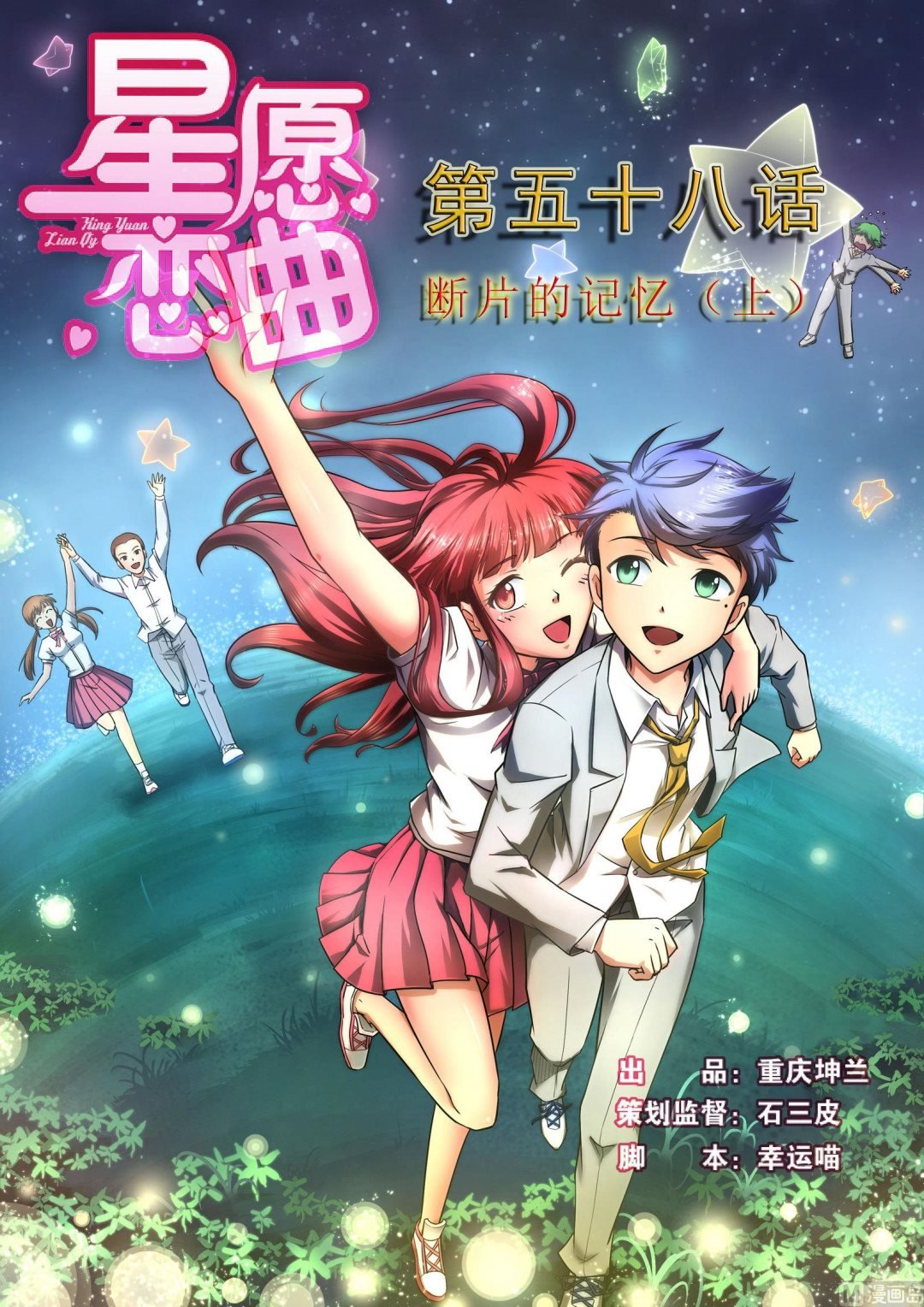 第058话 断片的记忆 1