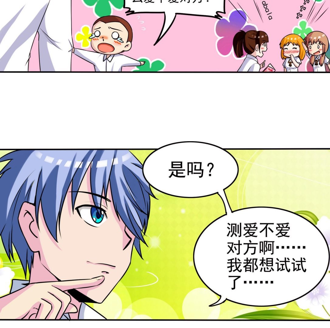 第069话 心理测试