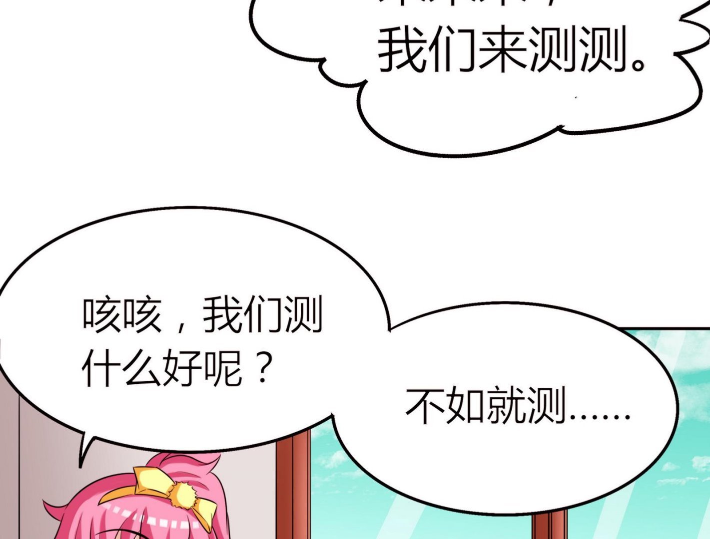 第070话 星愿不测试