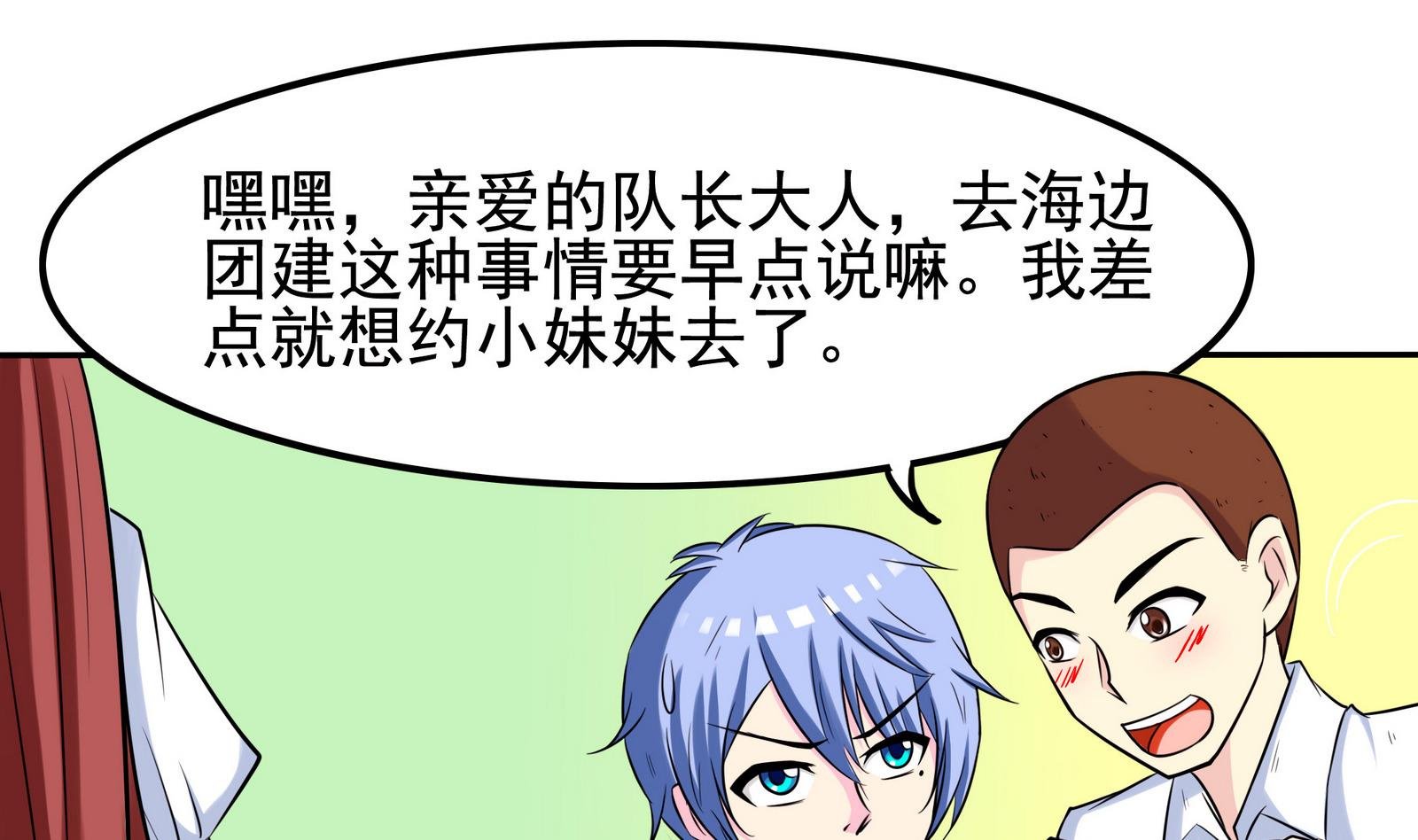 第072话 海边约会吧