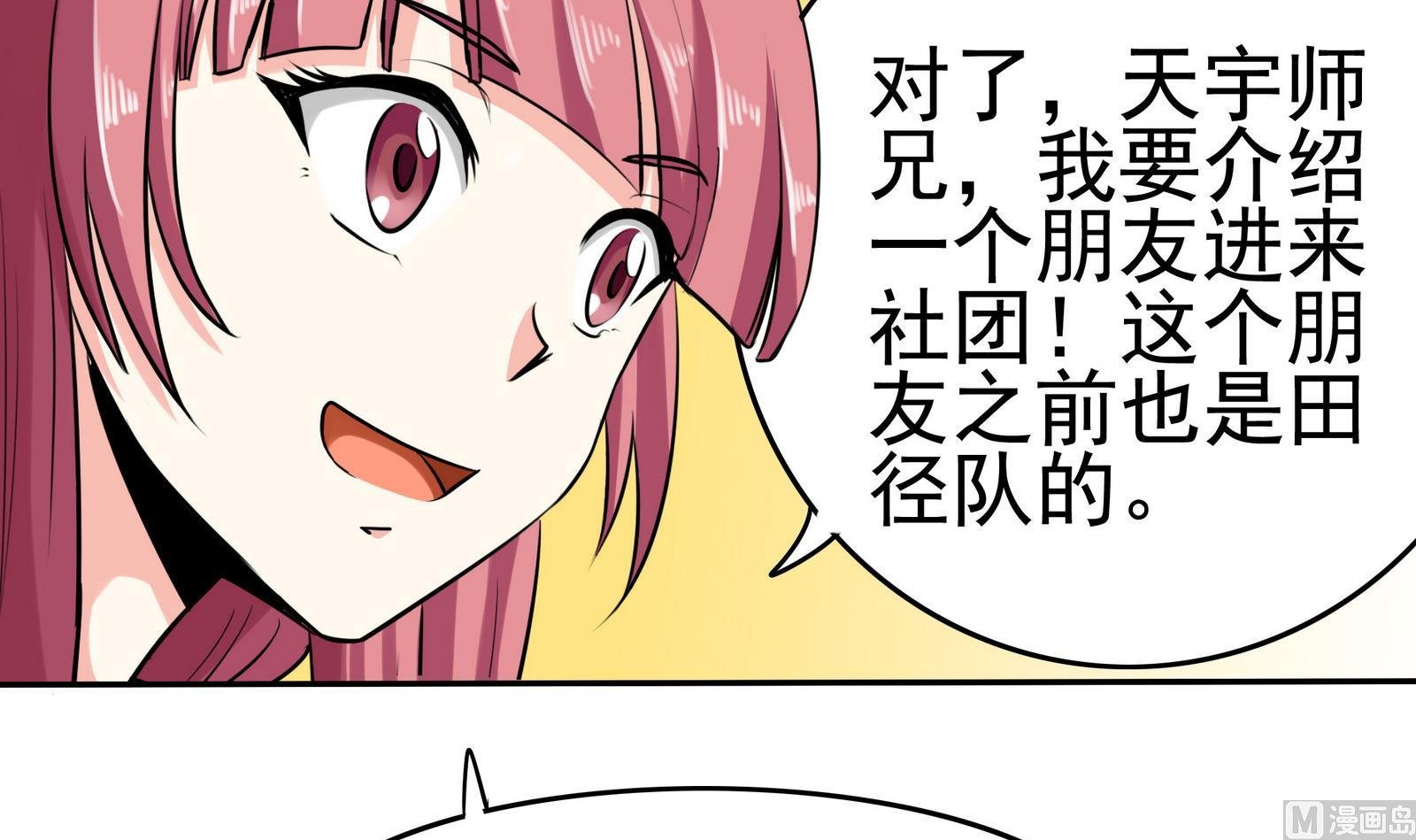 第077话 洛娜加入我们吧 2